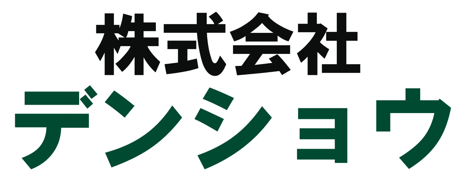 電気設備工事のことならお任せください